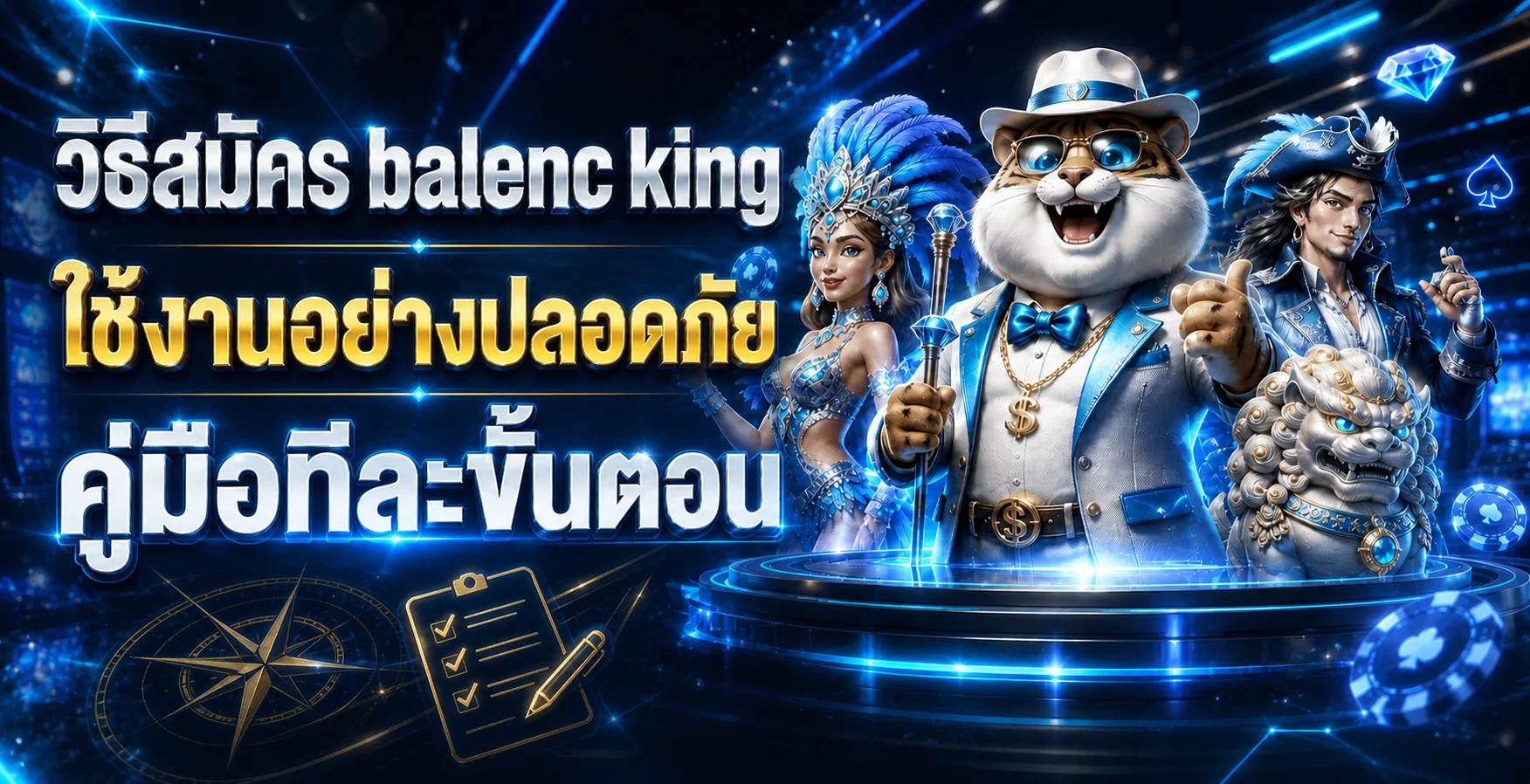 balenc king วิธีสมัคร | คู่มือ Balencking ปลอดภัย
